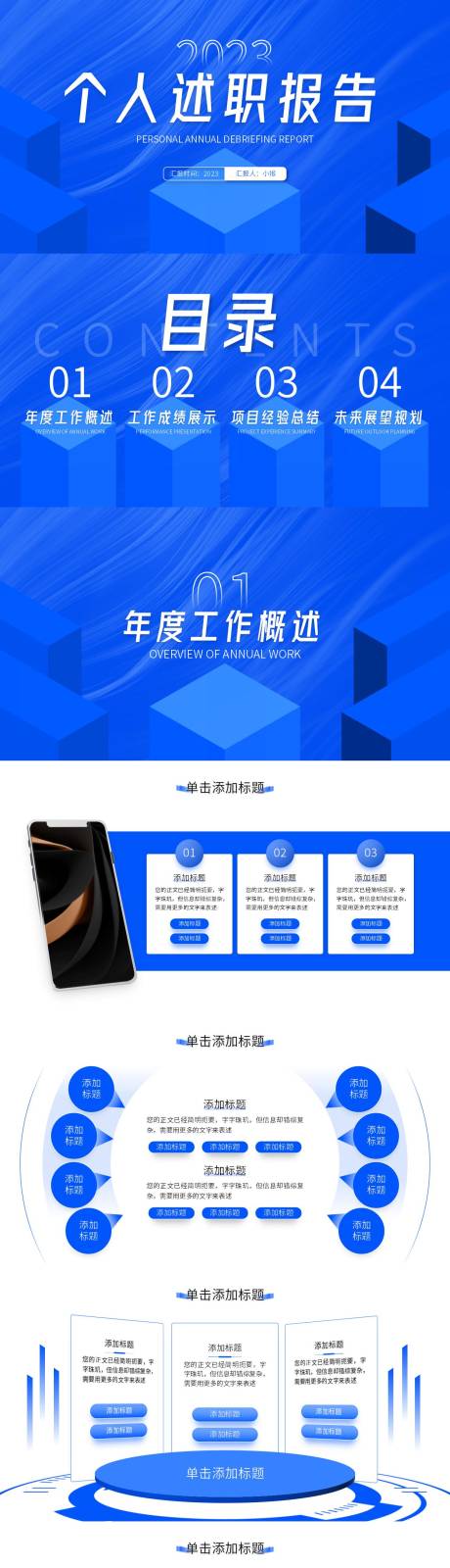 源文件下载【蓝色个人述职报告PPT】编号：13060014849077510