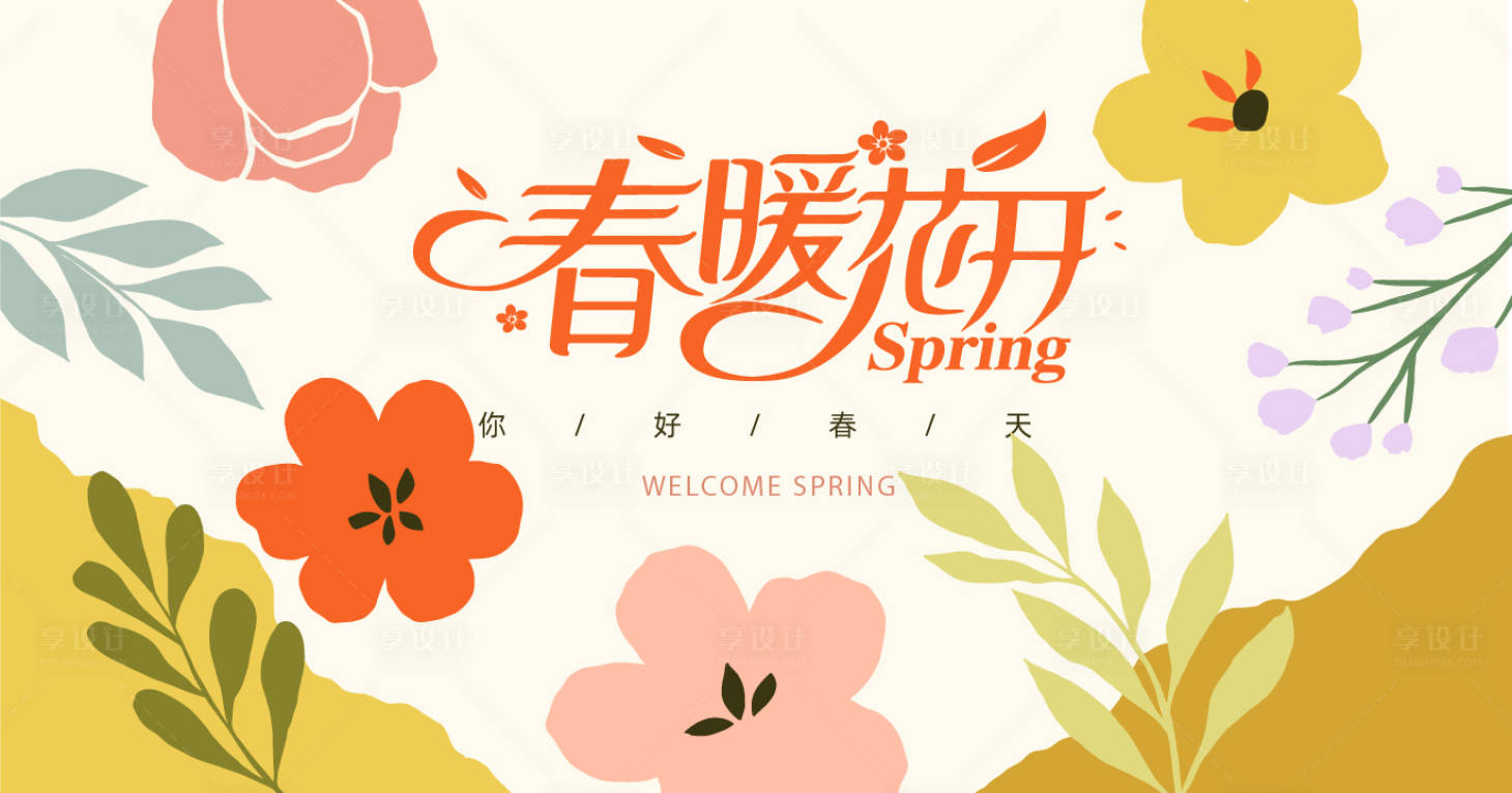 源文件下載【享設(shè)計(jì)】搜索編號(hào)：22880014924234633【地產(chǎn)春季活動(dòng)展板】