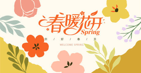 地产春季活动展板-源文件【享设计】