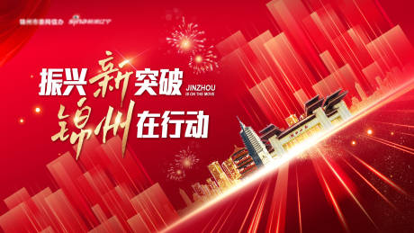 源文件下載【享設(shè)計(jì)】搜索編號(hào)：88280014893508105【紅色金色城市形象主視覺(jué)背景板】