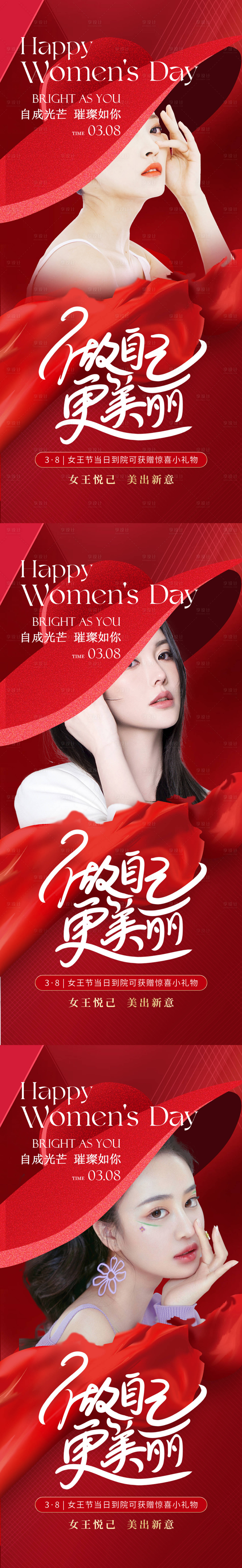 源文件下载【享设计】搜索编号：22450014924143744【医美情人节系列海报】