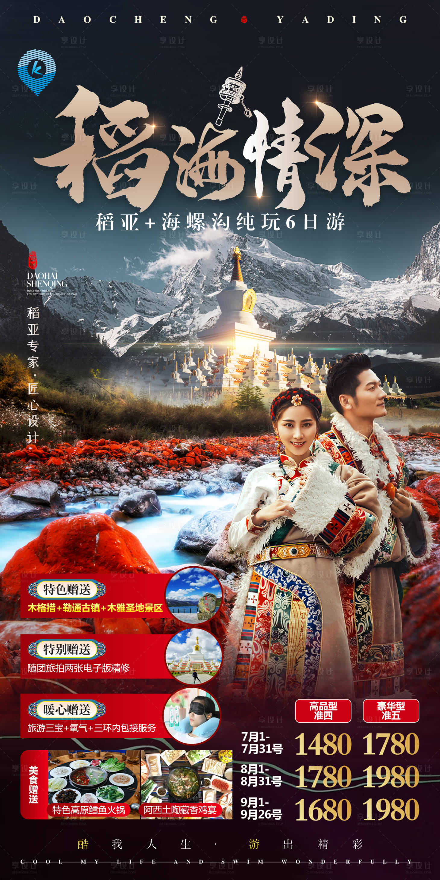 源文件下載【享設計】搜索編號：80570014484153669【稻海情深旅游海報】