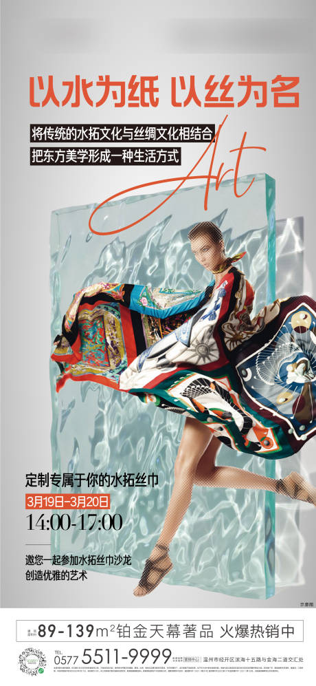 源文件下载【丝巾活动海报】编号：24870014875549115