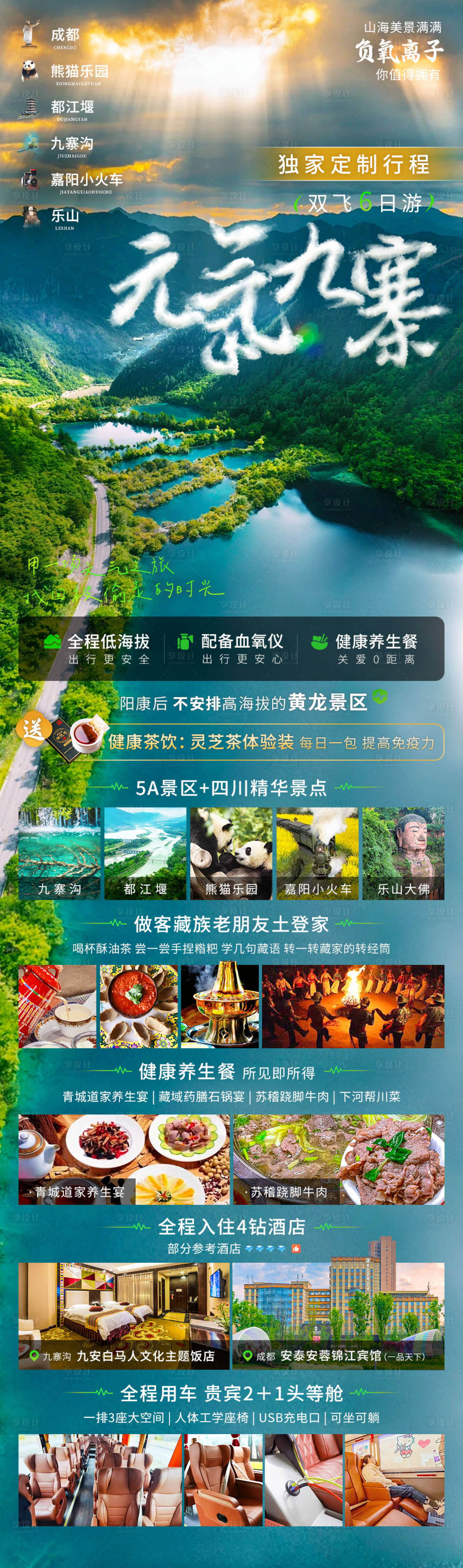 源文件下載【享設計】搜索編號：94790014834099225【四川成都九寨溝旅游海報】