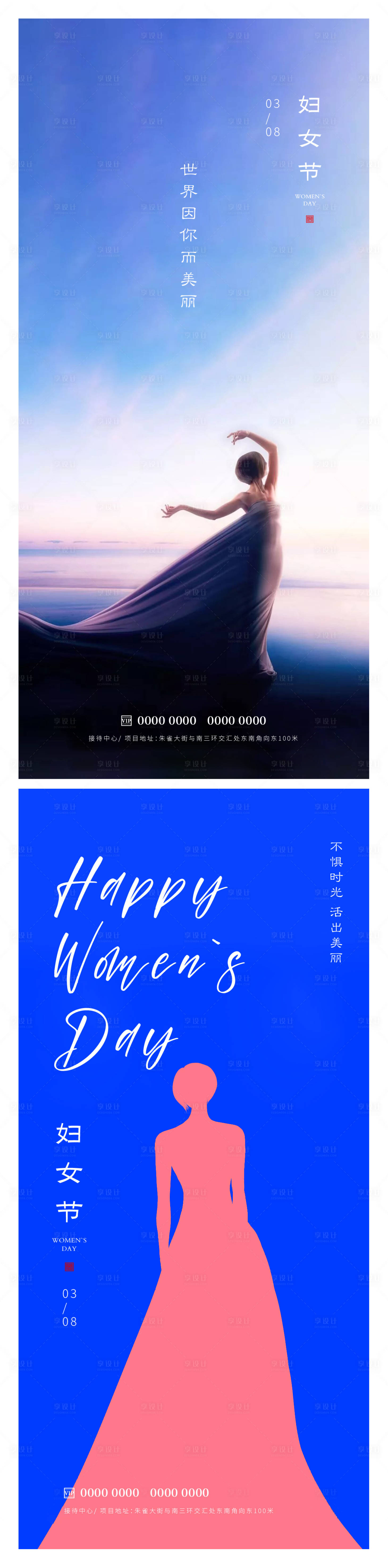 源文件下載【享設(shè)計(jì)】搜索編號(hào)：13580015001847416【婦女節(jié)海報(bào)】