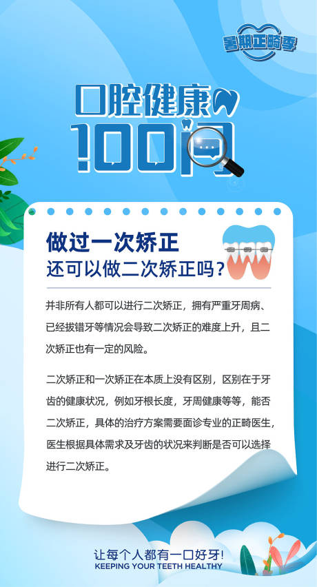 源文件下载【享设计】搜索编号：16760011958109913【正畸科普】