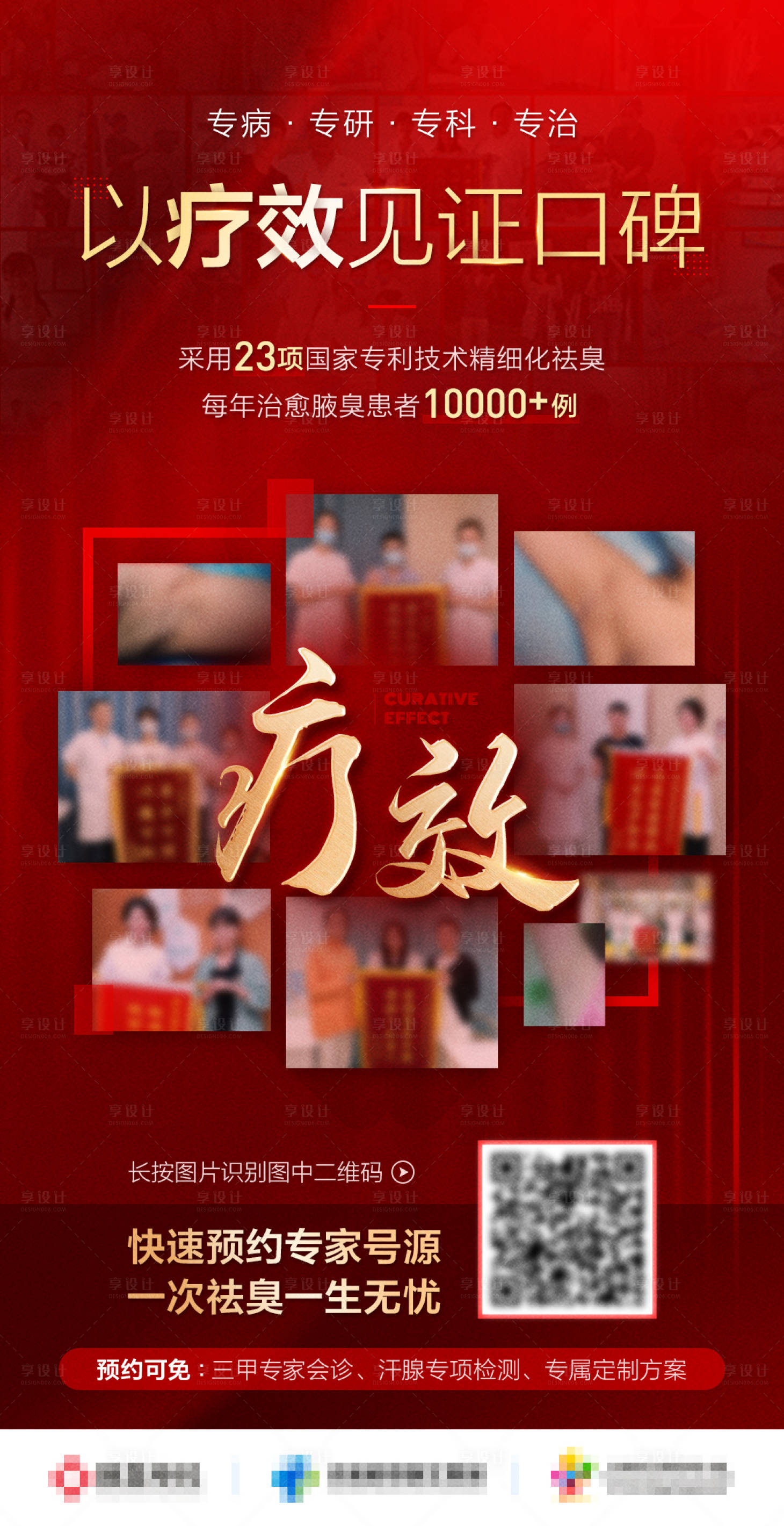 源文件下载【医美疗效见证口碑案例海报】编号：39030014552711329