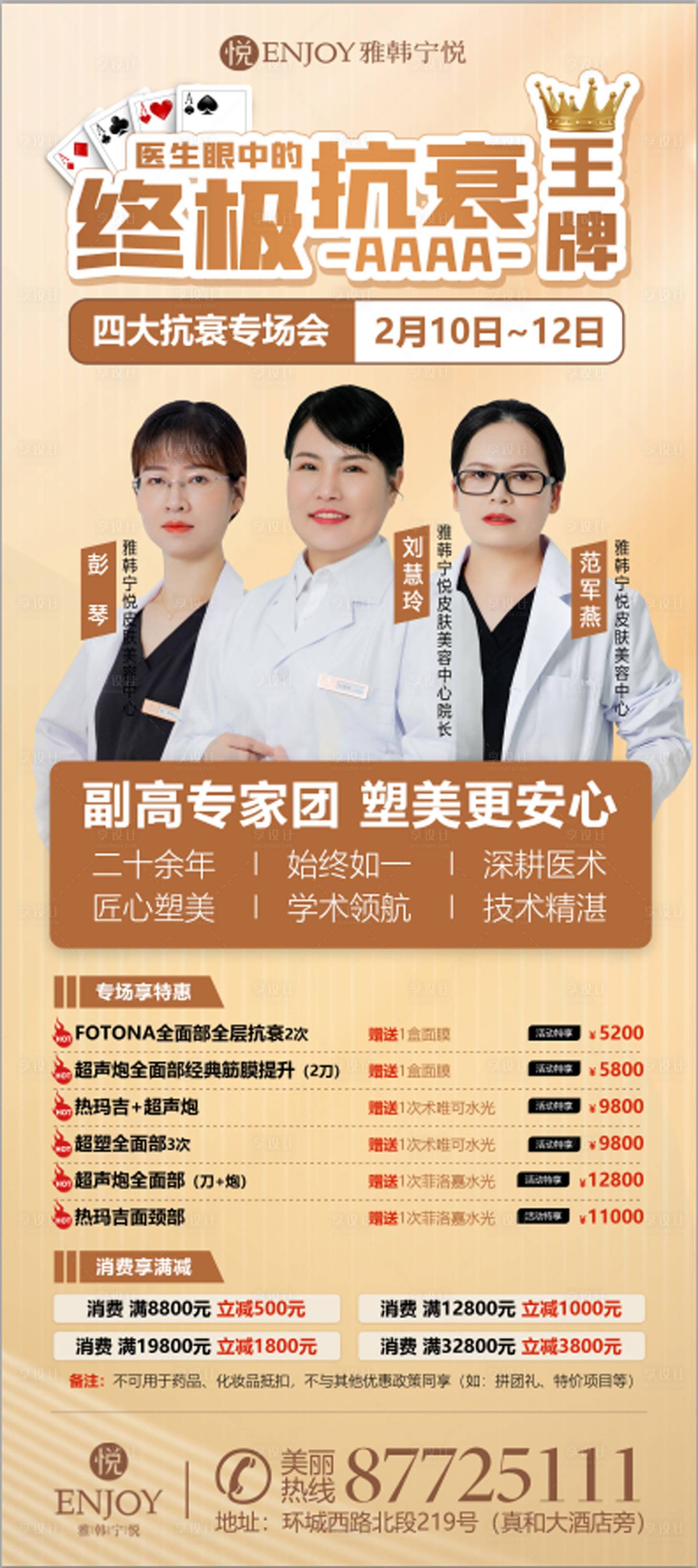 源文件下载【享设计】搜索编号：82340014715078582【医美活动展架易拉宝】