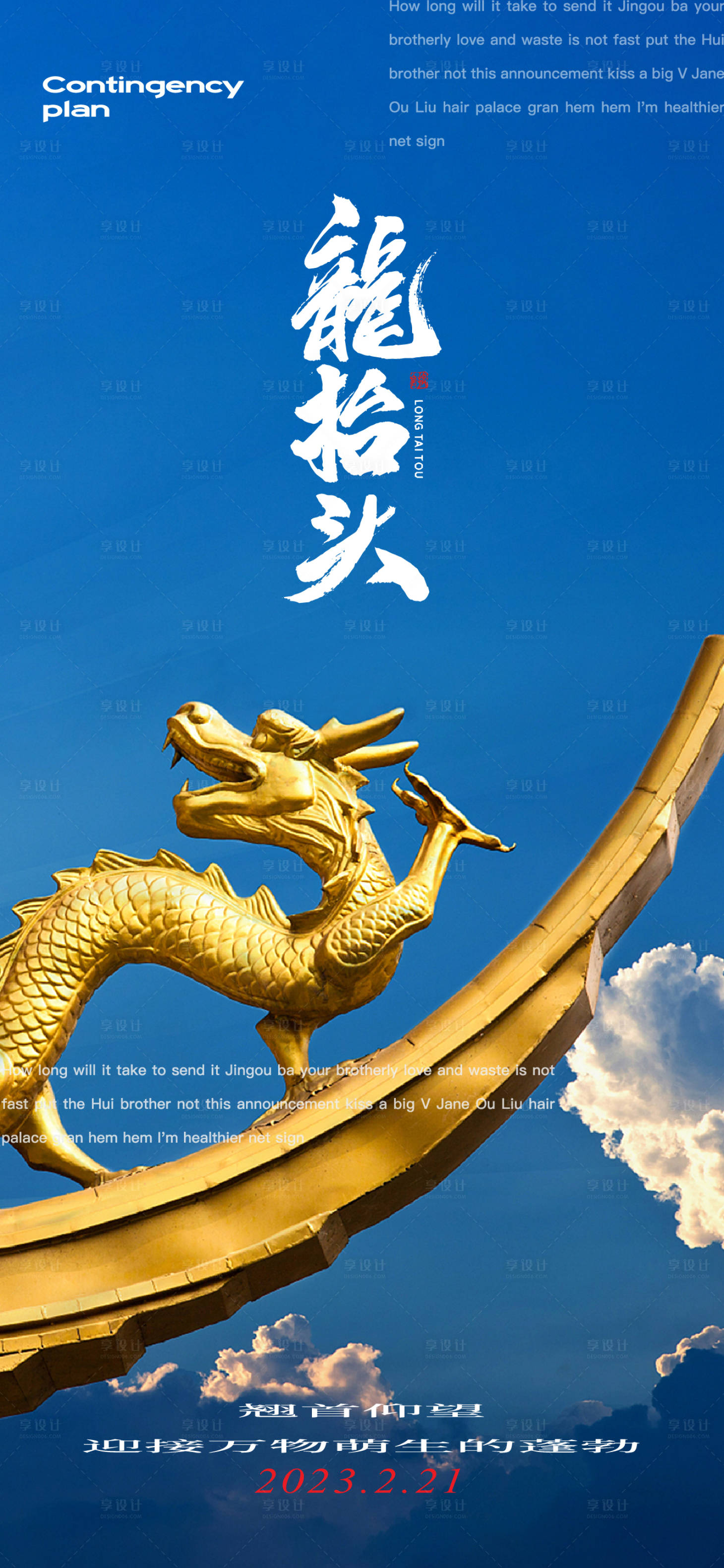 源文件下载【龙抬头海报】编号：24790014704836488