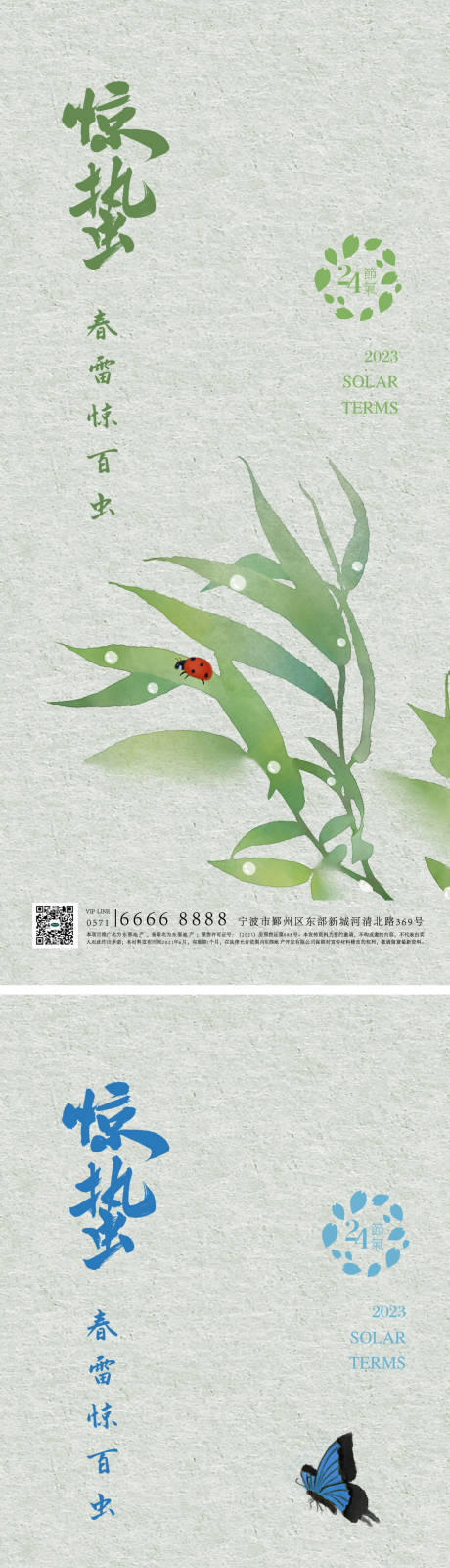 源文件下載【24節氣驚蟄海報】編號：24620014736378743