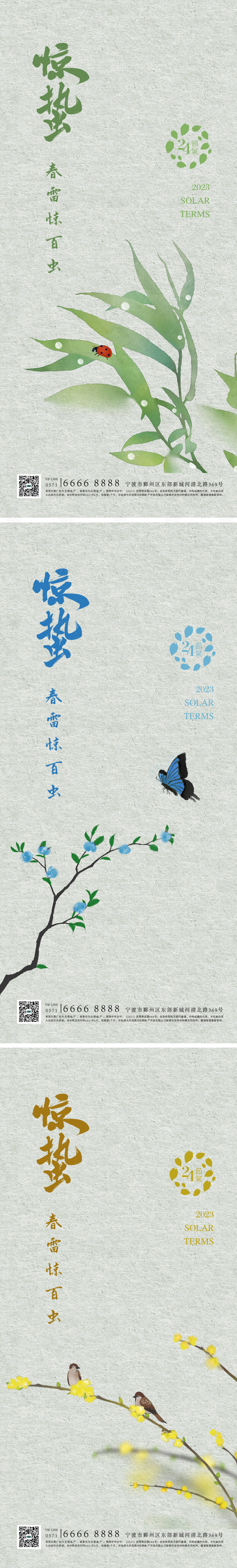 源文件下载【24节气惊蛰海报】编号：24620014736378743