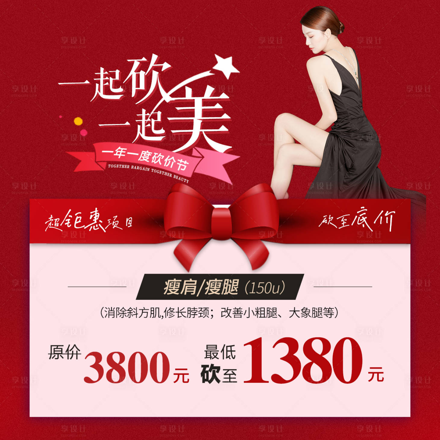 源文件下载【瘦肩砍价头图】编号：39350014805236133