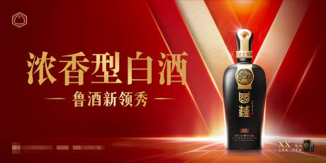 源文件下载【白酒海报】编号：78170014096505596