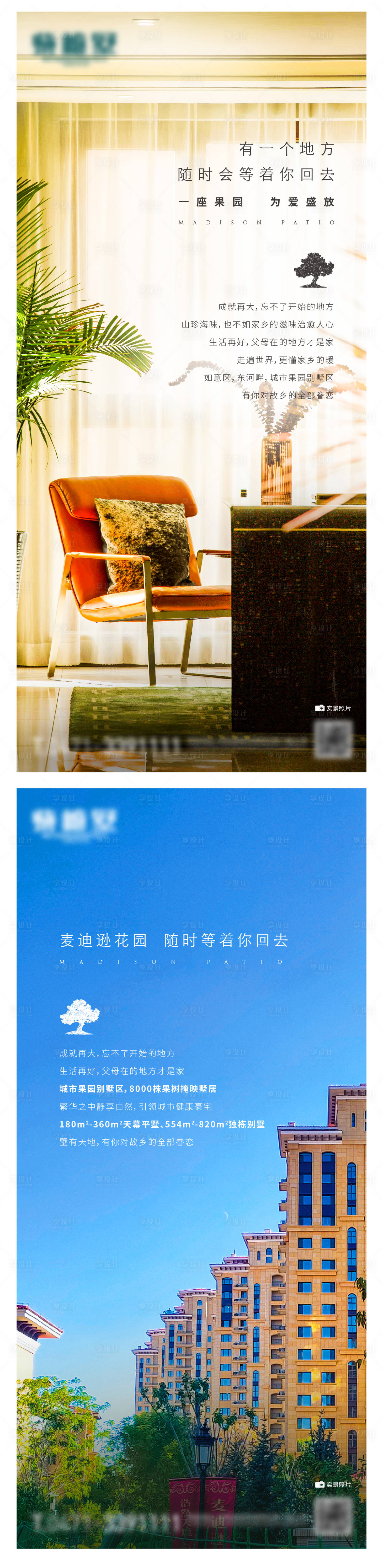 源文件下載【享設計】搜索編號：75720014712753947【置業微信單圖海報】