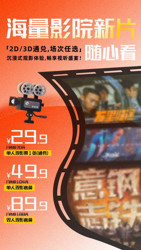 源文件下载【享设计】搜索编号：34100014824222438【电影院营销活动海报】