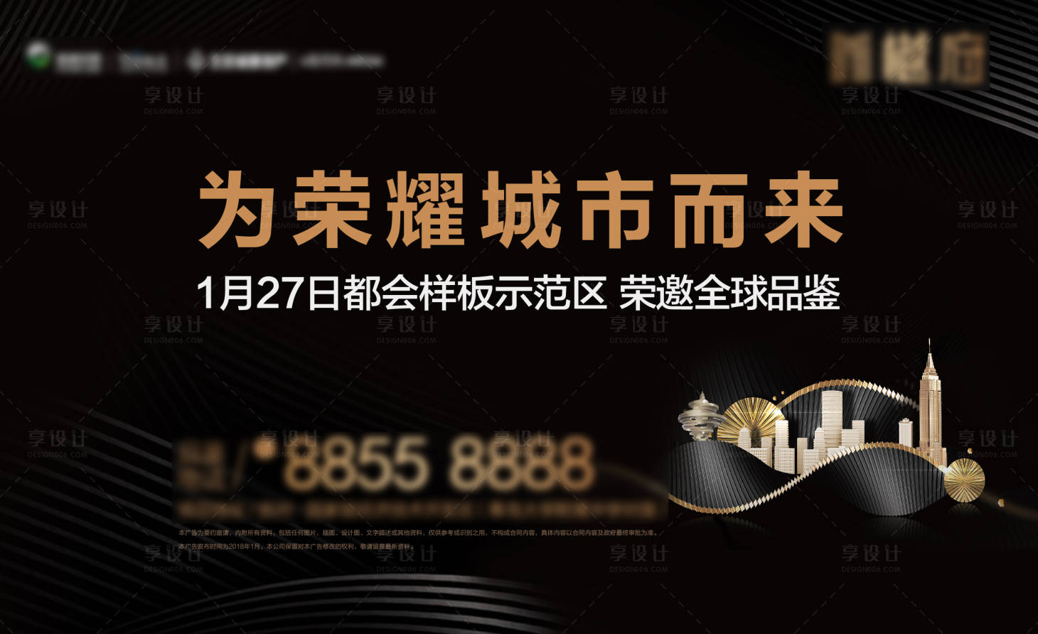 源文件下載【享設計】搜索編號：75900014860434863【大都會形象海報展板】