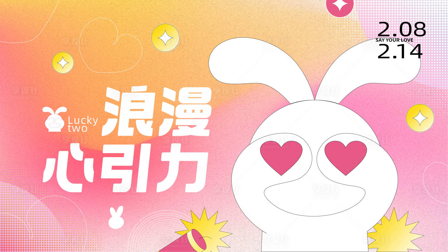 源文件下载【情人节海报】编号：20570014647328611