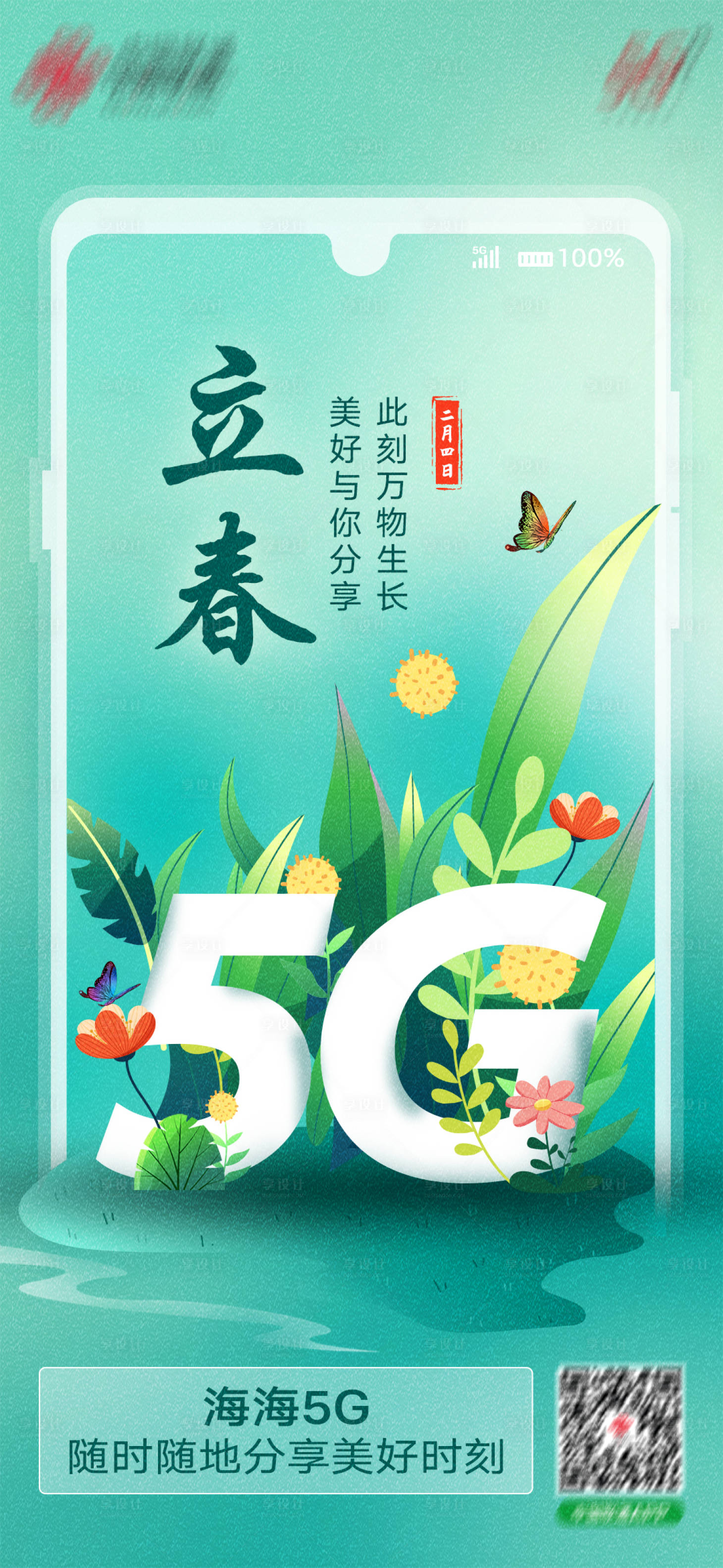 源文件下载【立春节气海报】编号：66970014446663704