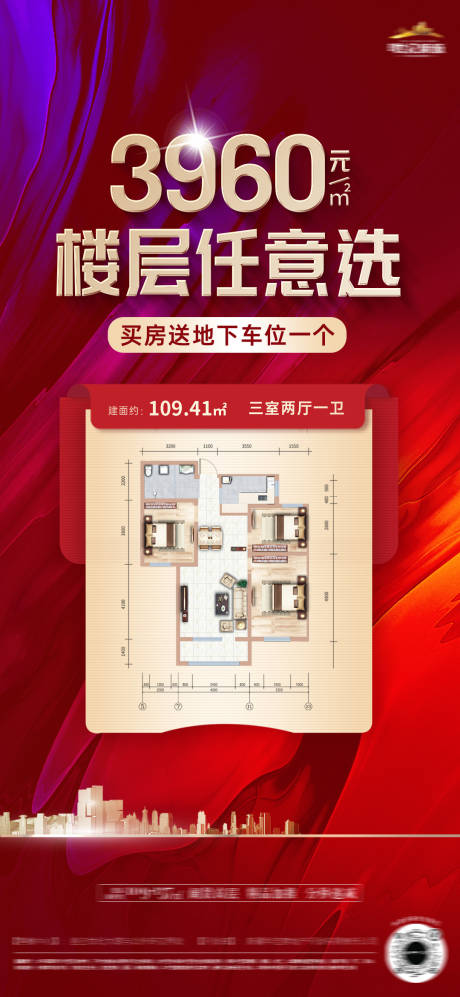 源文件下載【享設計】搜索編號：40140015000713259【地產紅色熱銷特價房海報】