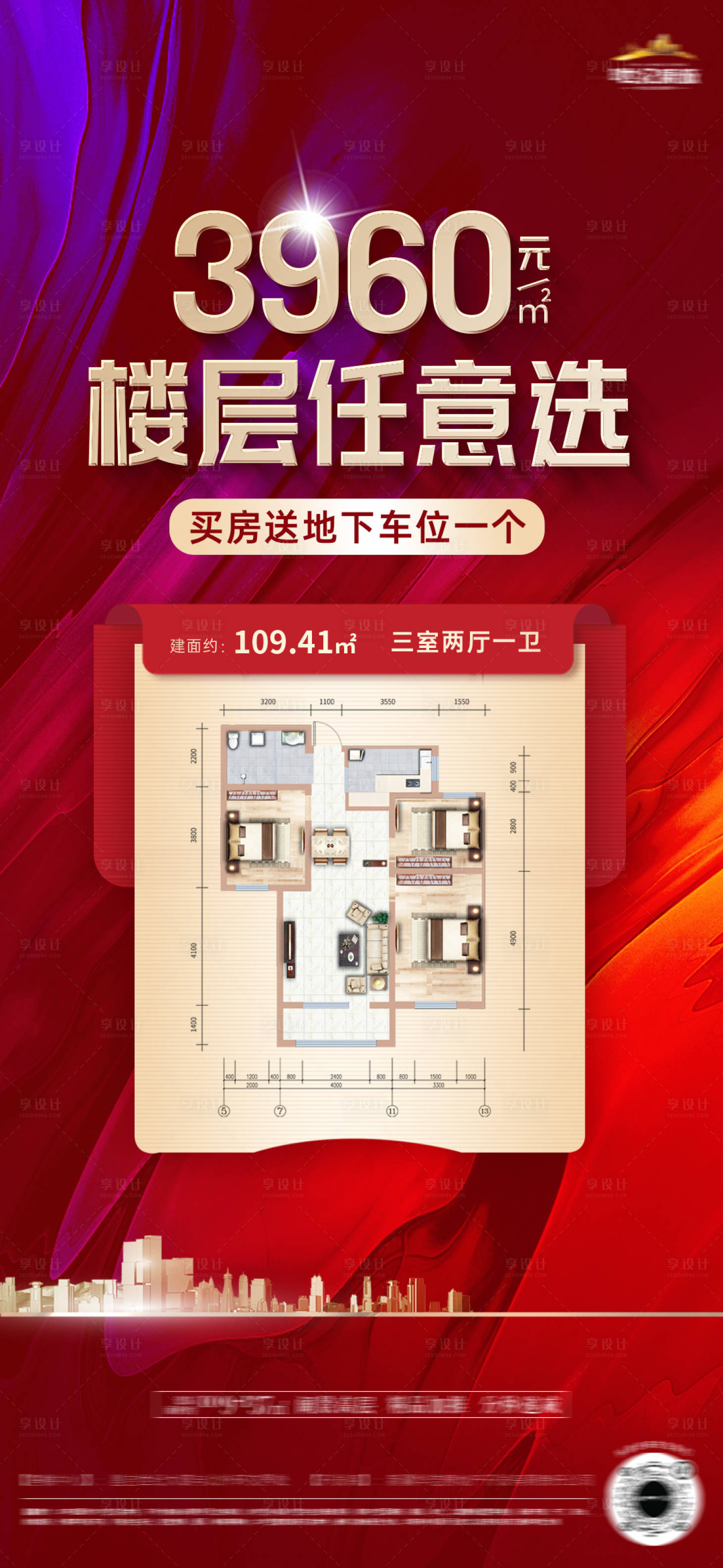 源文件下载【享设计】搜索编号：40140015000713259【地产红色热销特价房海报】