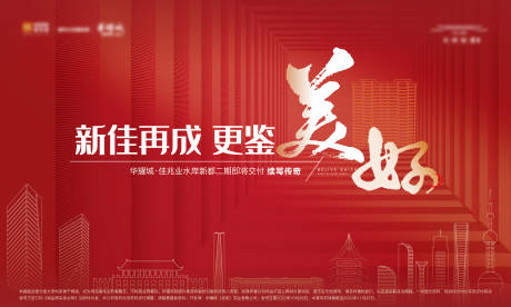源文件下载【地产交付背景板】编号：95170015011171959