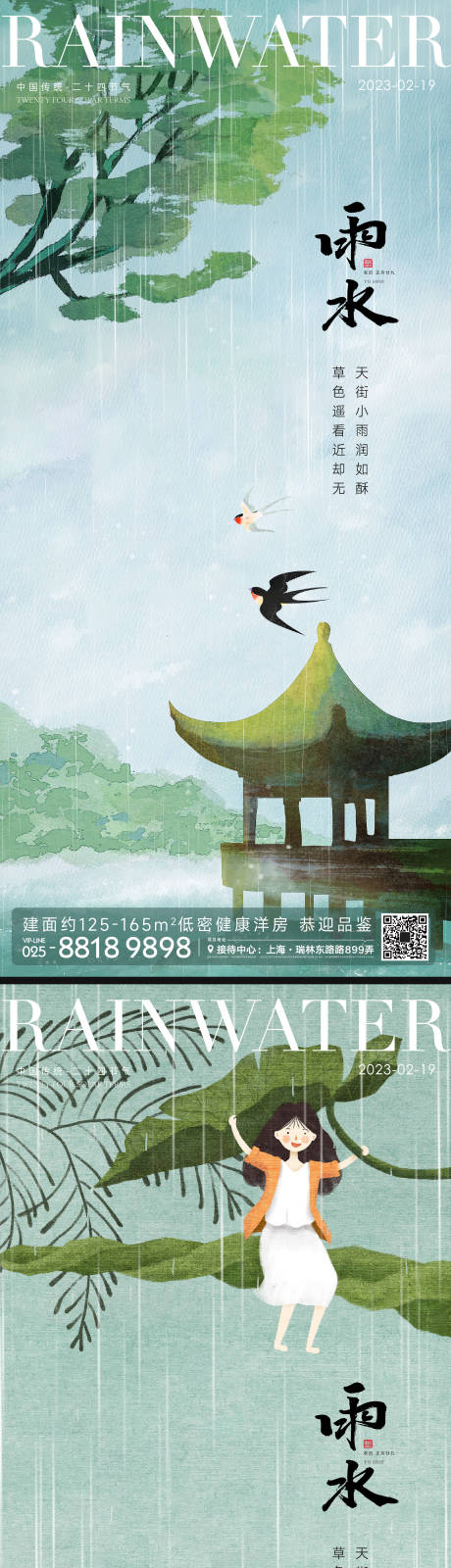 源文件下載【雨水節氣海報】編號：13290014666167518