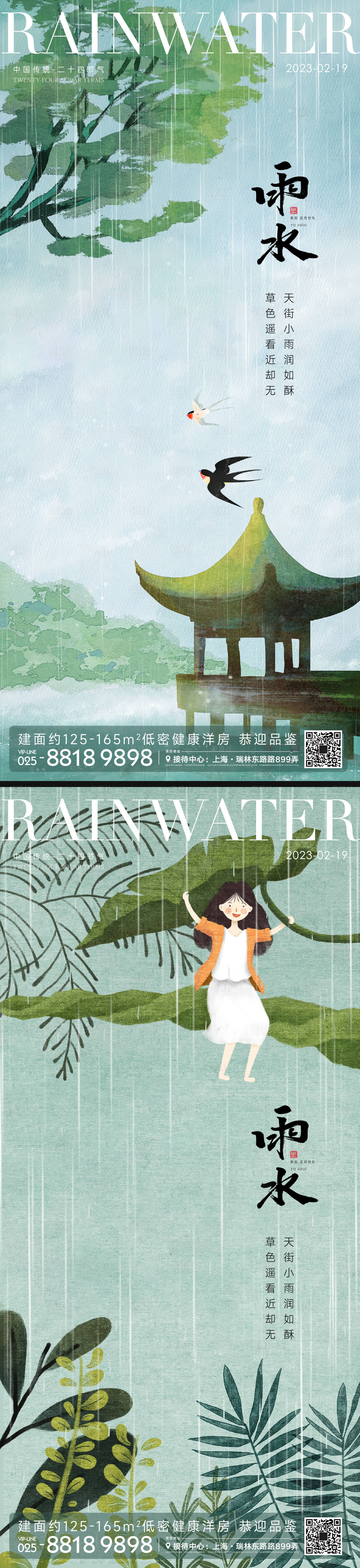 源文件下载【享设计】搜索编号：13290014666167518【雨水节气海报】
