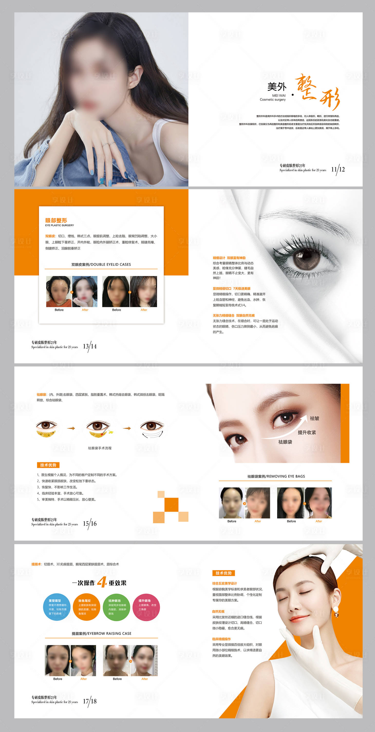 源文件下载【享设计】搜索编号：27920014905029677【医美整形项目手册】