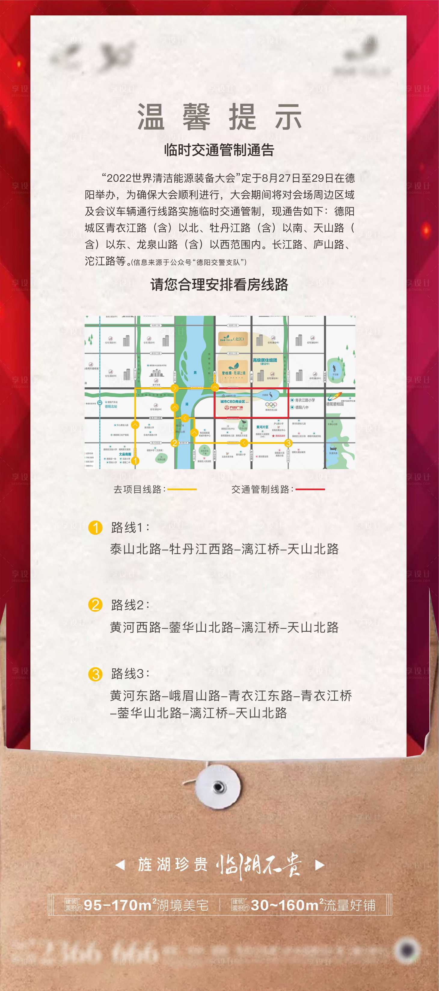 源文件下载【享设计】搜索编号：74740014991403600【地产售楼部路线海报】