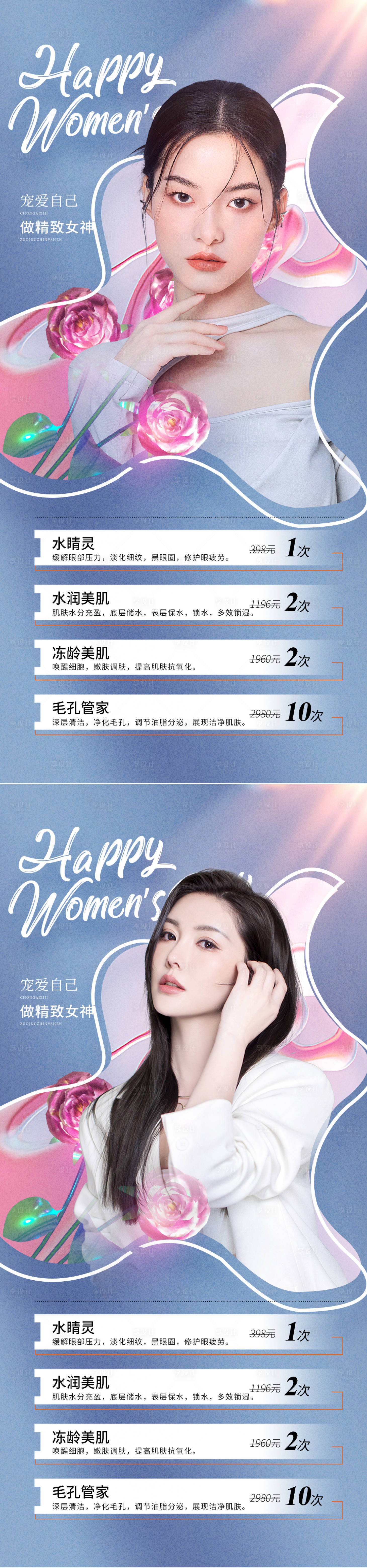 源文件下載【醫(yī)美38女神節(jié)活動(dòng)海報(bào)】編號：57480014862918442