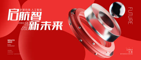 源文件下載【享設計】搜索編號：24260014769763438【人工智能背景板】