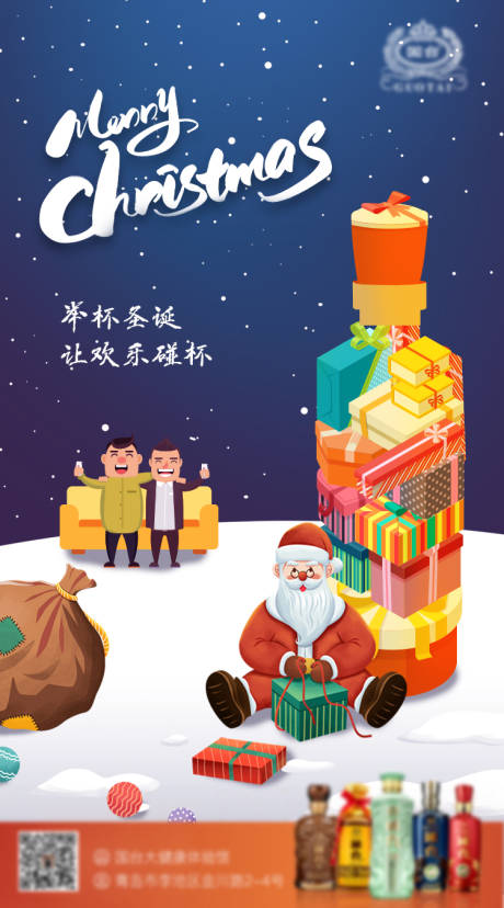 源文件下載【舉杯圣誕讓歡樂碰杯】編號：57460014937768974
