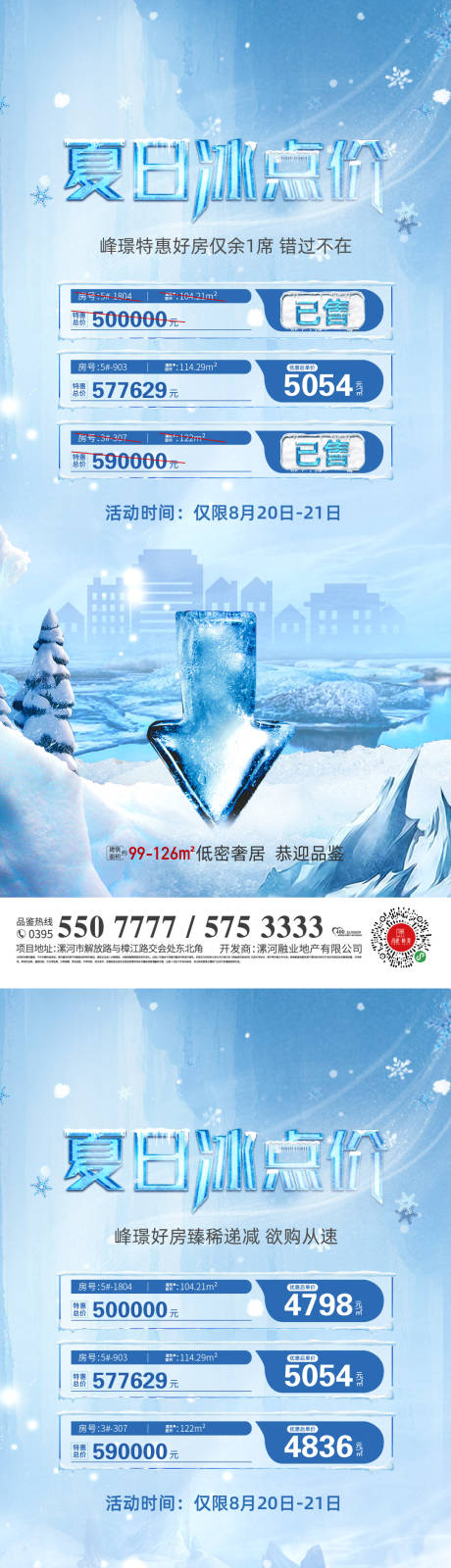 源文件下載【特價房海報】編號：31050014725791815