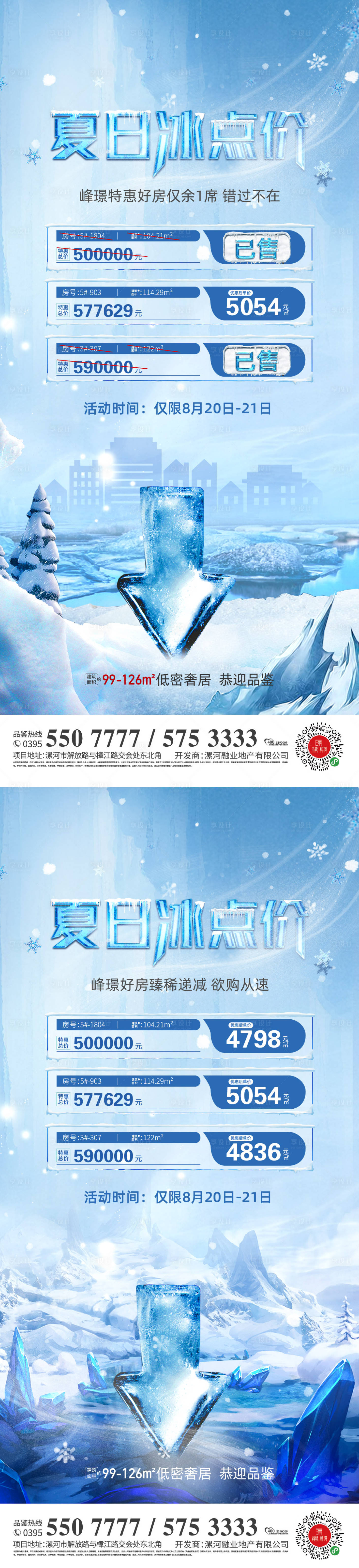 源文件下載【享設計】搜索編號：31050014725791815【特價房海報】