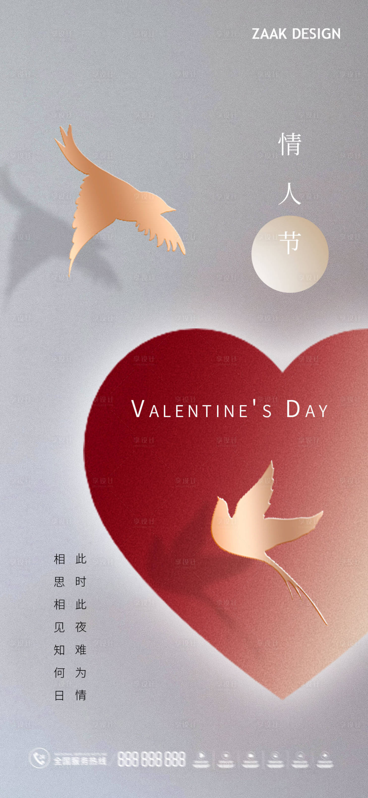 源文件下载【享设计】搜索编号：38280014524129561【情人节高级感海报】