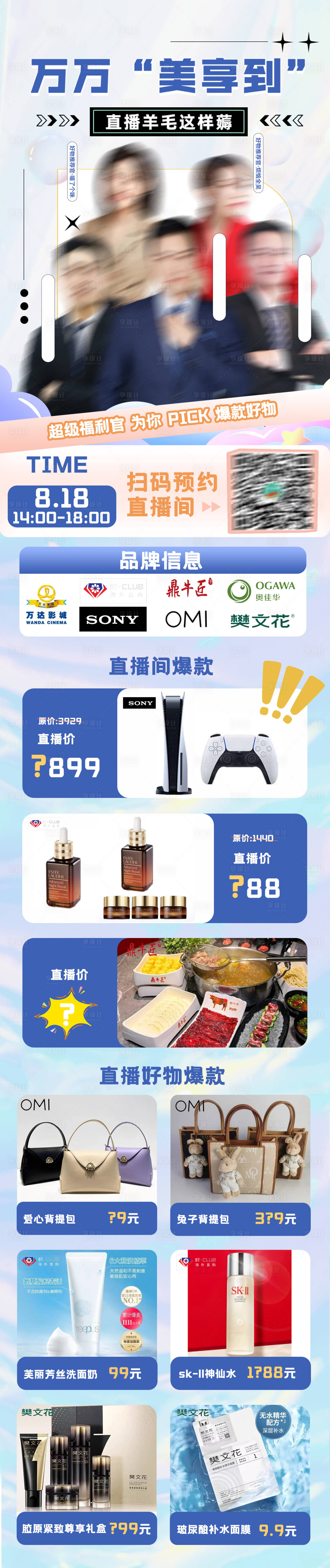 源文件下载【直播薅羊毛活动长图】编号：81810014917321984