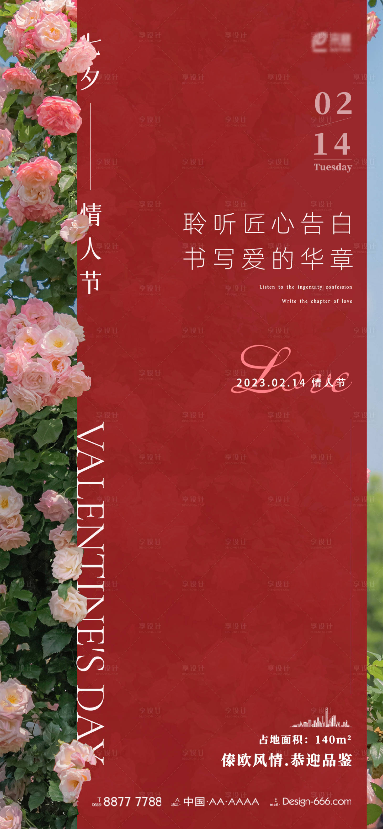 源文件下载【享设计】搜索编号：23350014691993597【七夕情人节房地产海报】