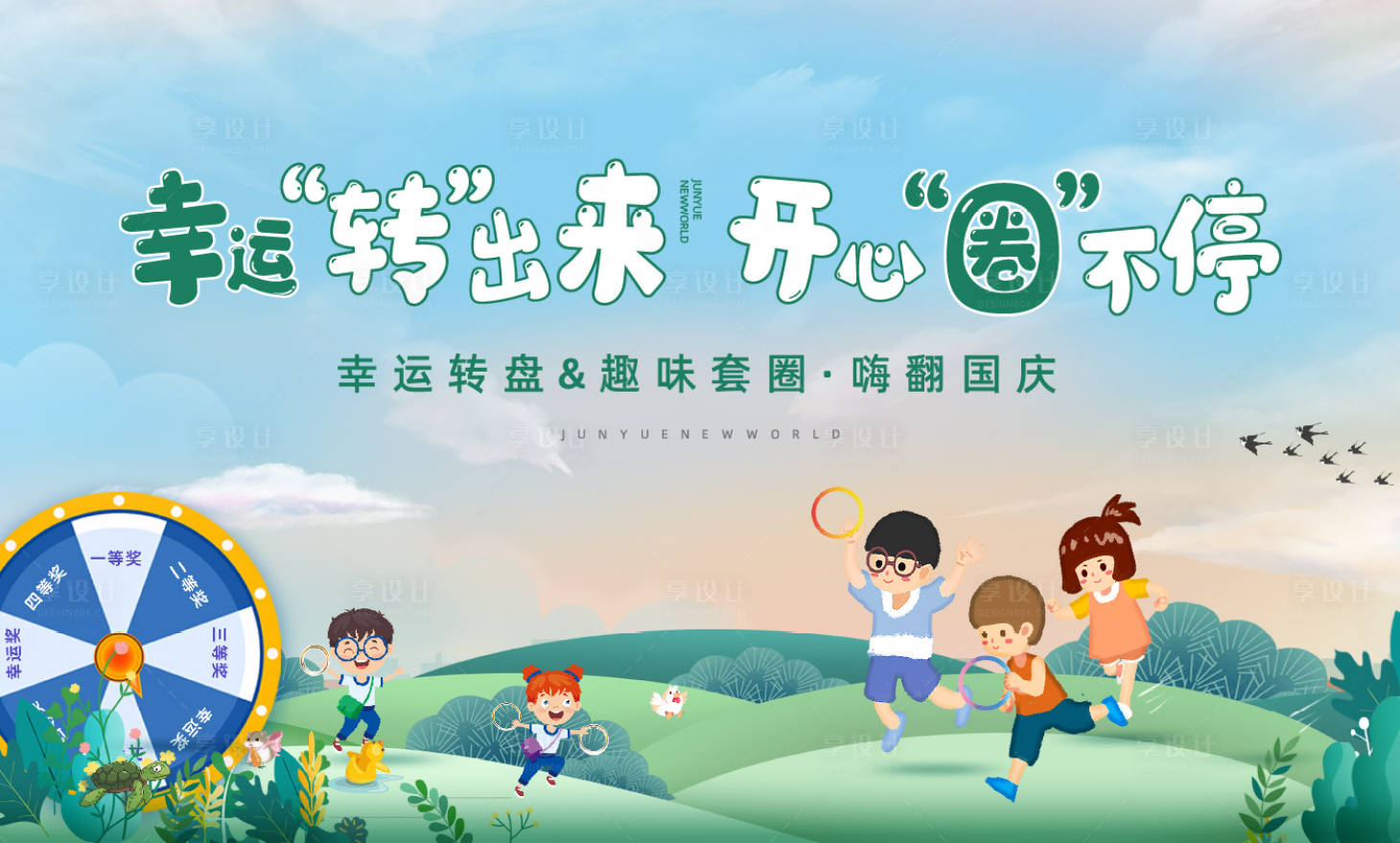 源文件下载【套圈转盘活动展板】编号：66950014954471070