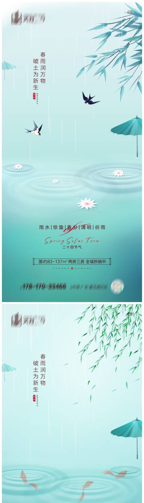 地产雨水海报-源文件【享设计】