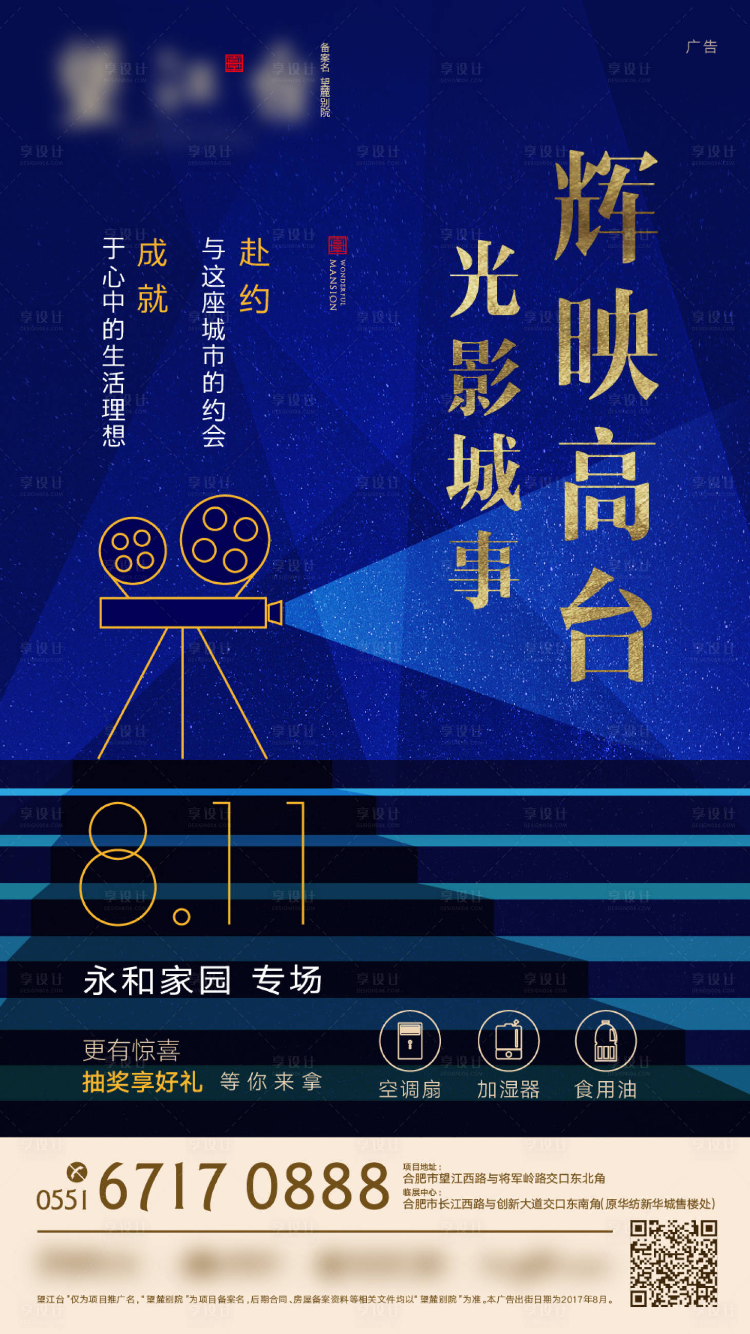 源文件下載【享設計】搜索編號：41120015030133961【地產望江臺觀影微信廣告】