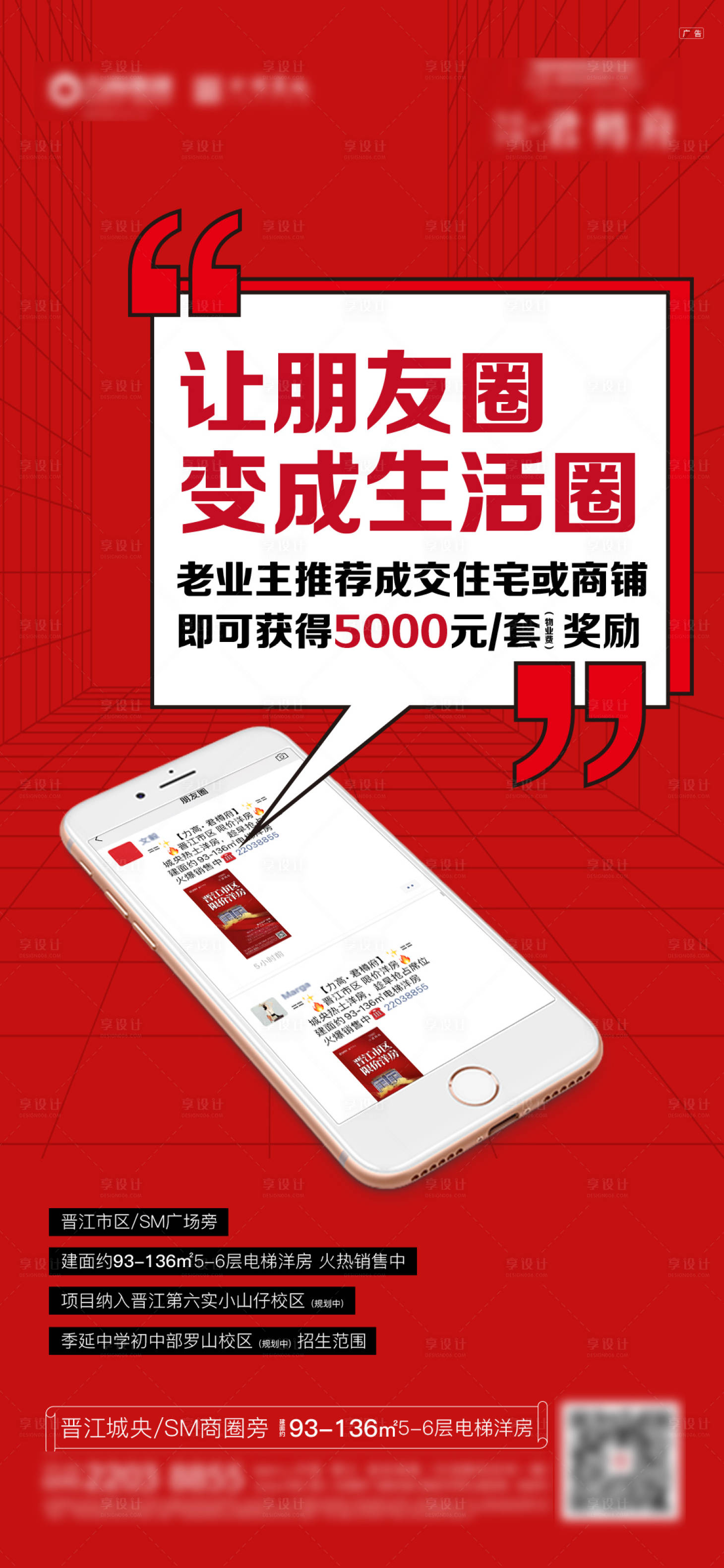 源文件下载【享设计】搜索编号：97560014634438519【地产老带新单图】