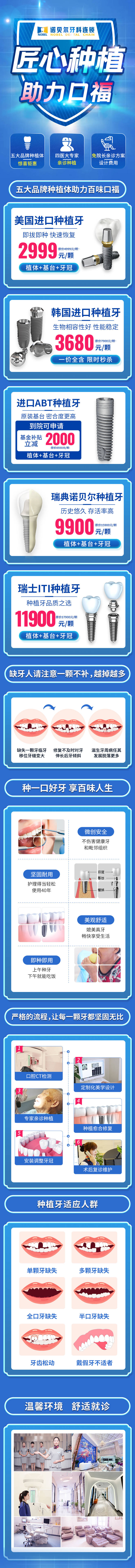 源文件下載【享設計】搜索編號：92680014961092440【口腔齒科美團種植牙活動畫面】