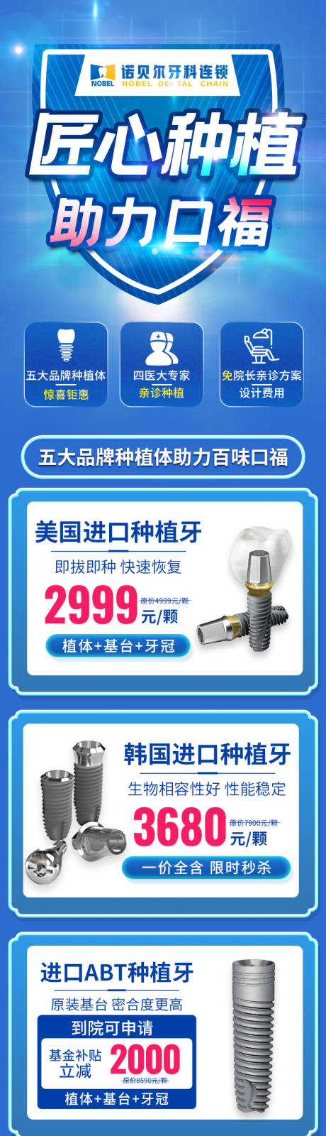源文件下载【口腔齿科美团种植牙活动画面】编号：92680014961092440