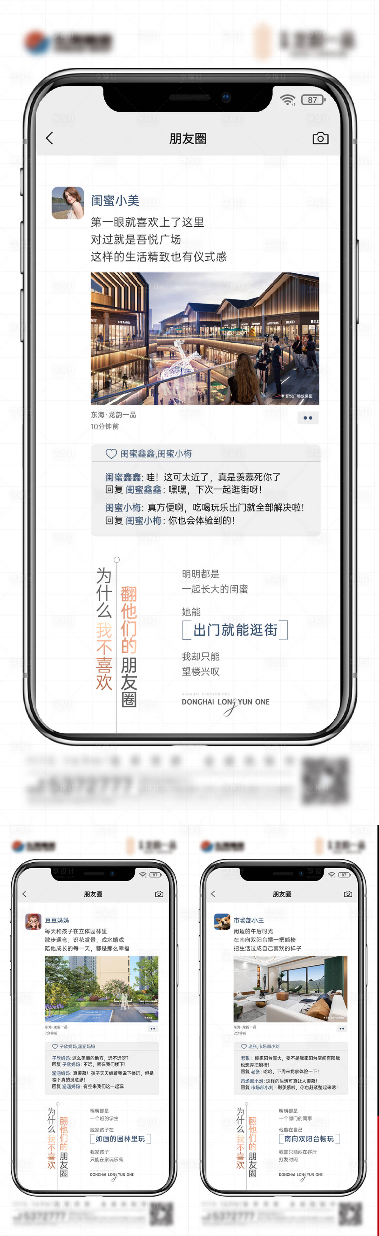 源文件下載【享設計】搜索編號：88150014589564822【地產微信系列海報】