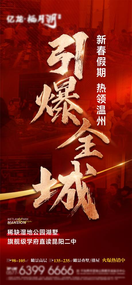 源文件下载【地产热销海报】编号：75120014752142417