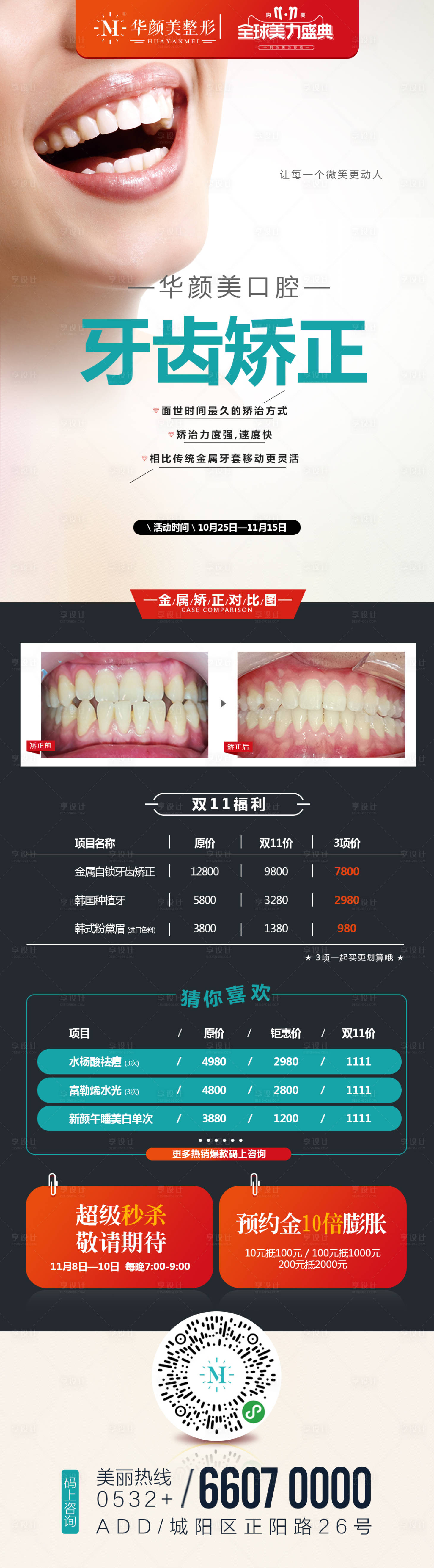 源文件下載【享設計】搜索編號：83300014906547293【牙齒矯正詳情頁】
