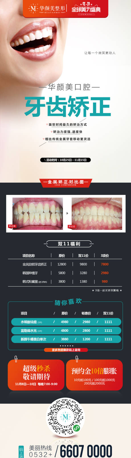 源文件下载【牙齿矫正详情页】编号：20230222180248444