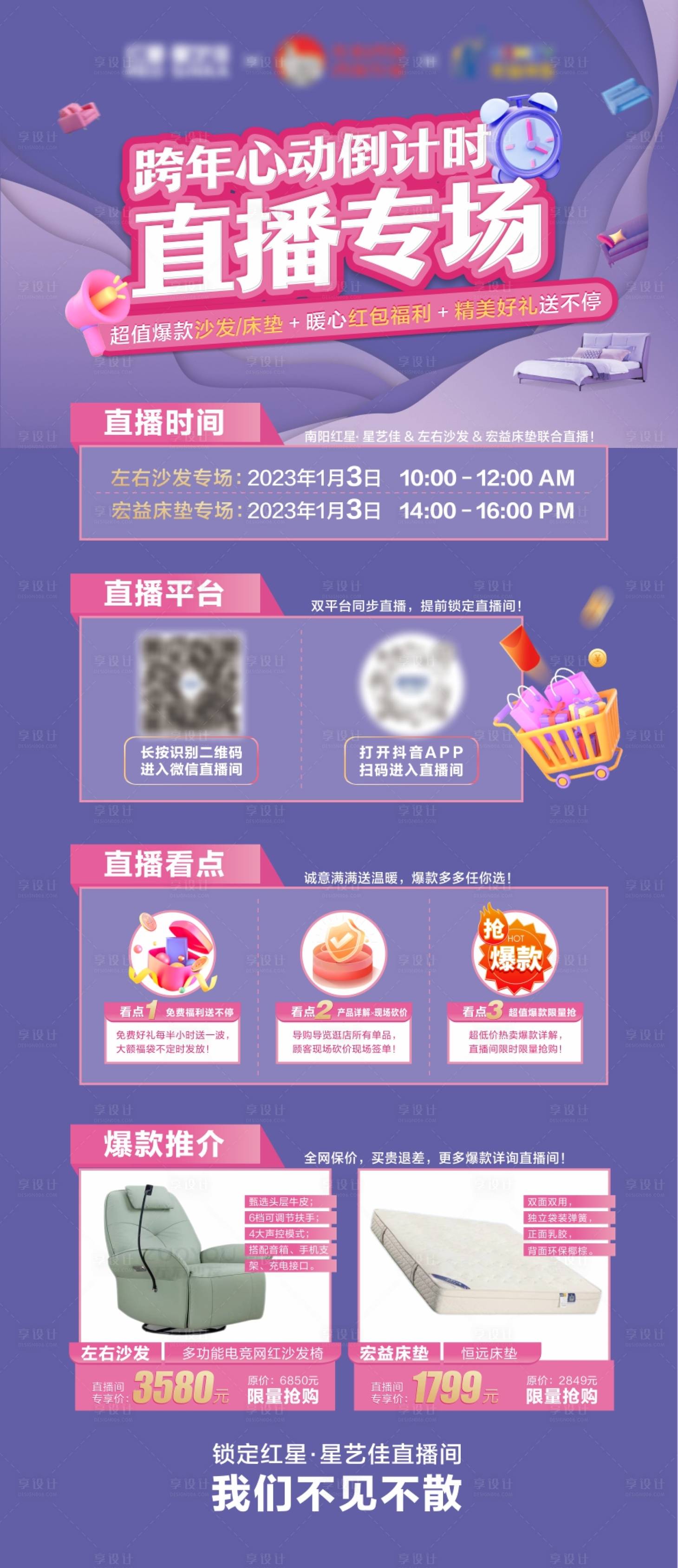 源文件下载【享设计】搜索编号：88440014763642665【直播专场家具海报】