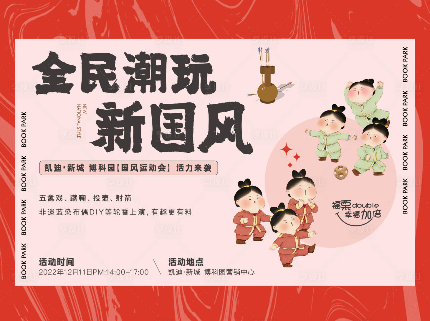 源文件下载【地产国风运动会背景板】编号：29410015008154462