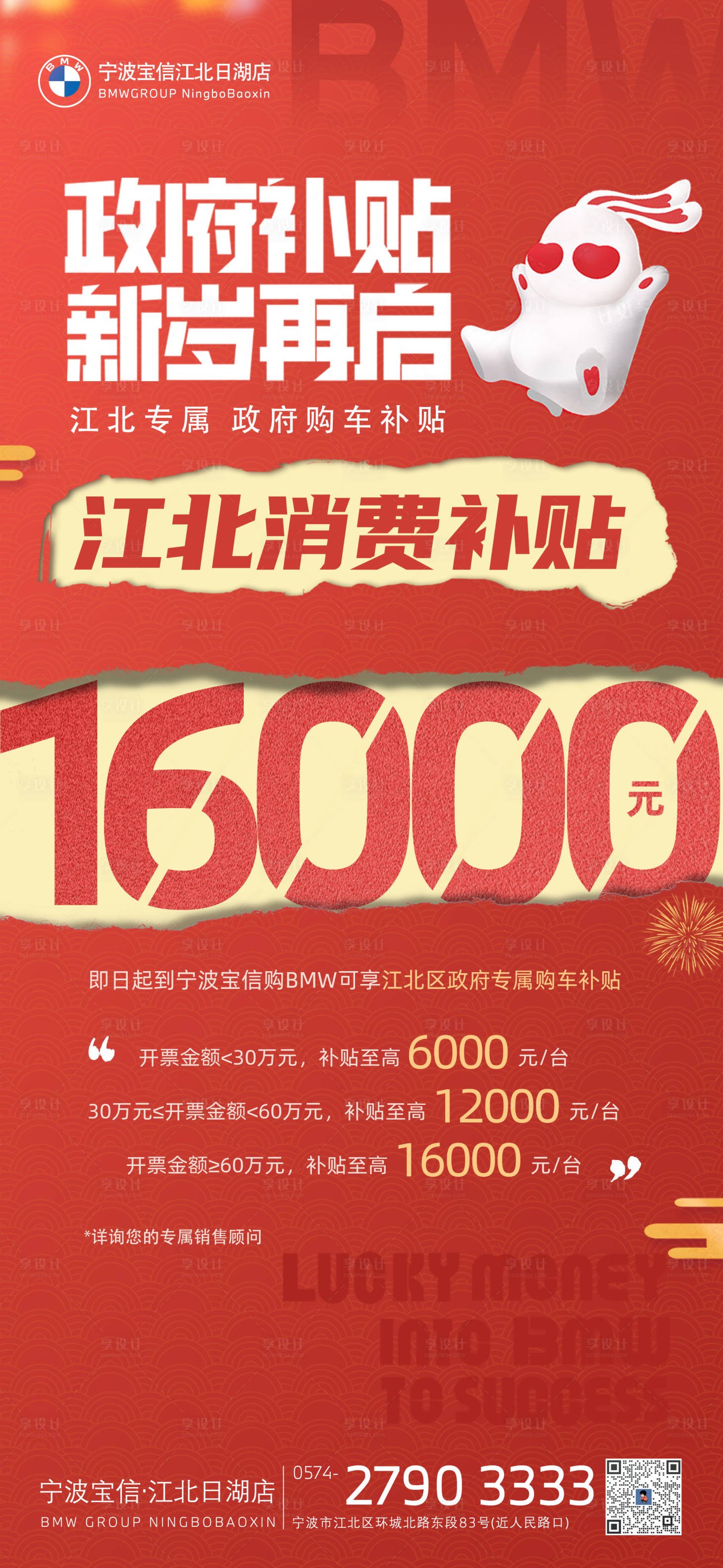 源文件下载【享设计】搜索编号：22890014863795399【宝马消费券补贴政府补贴】